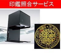 印鑑照合サービスを開始しました 株式会社 大日堂 オリジナル印鑑やゴム印の製造 販売